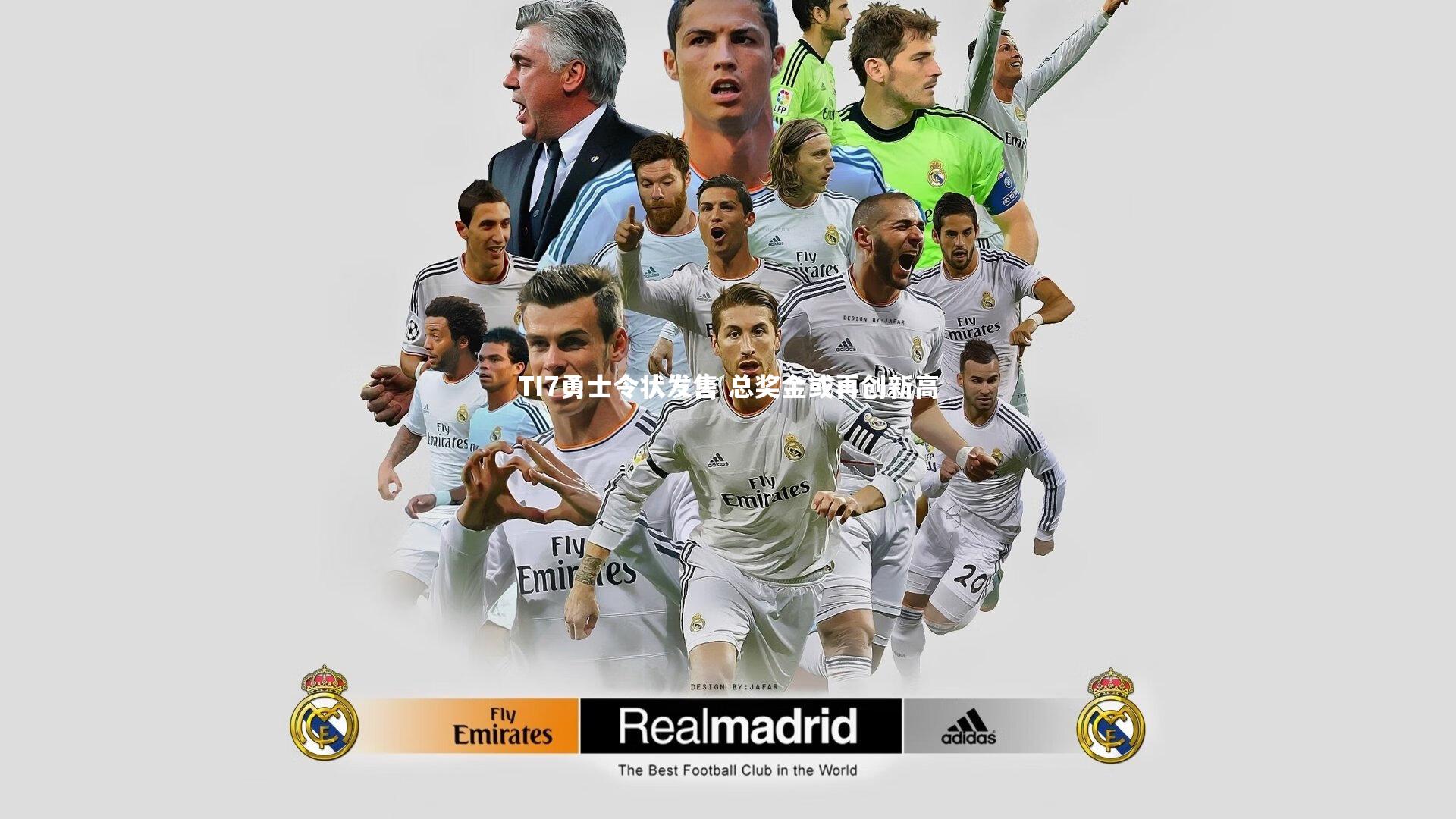 TI7勇士令状发售 总奖金或再创新高