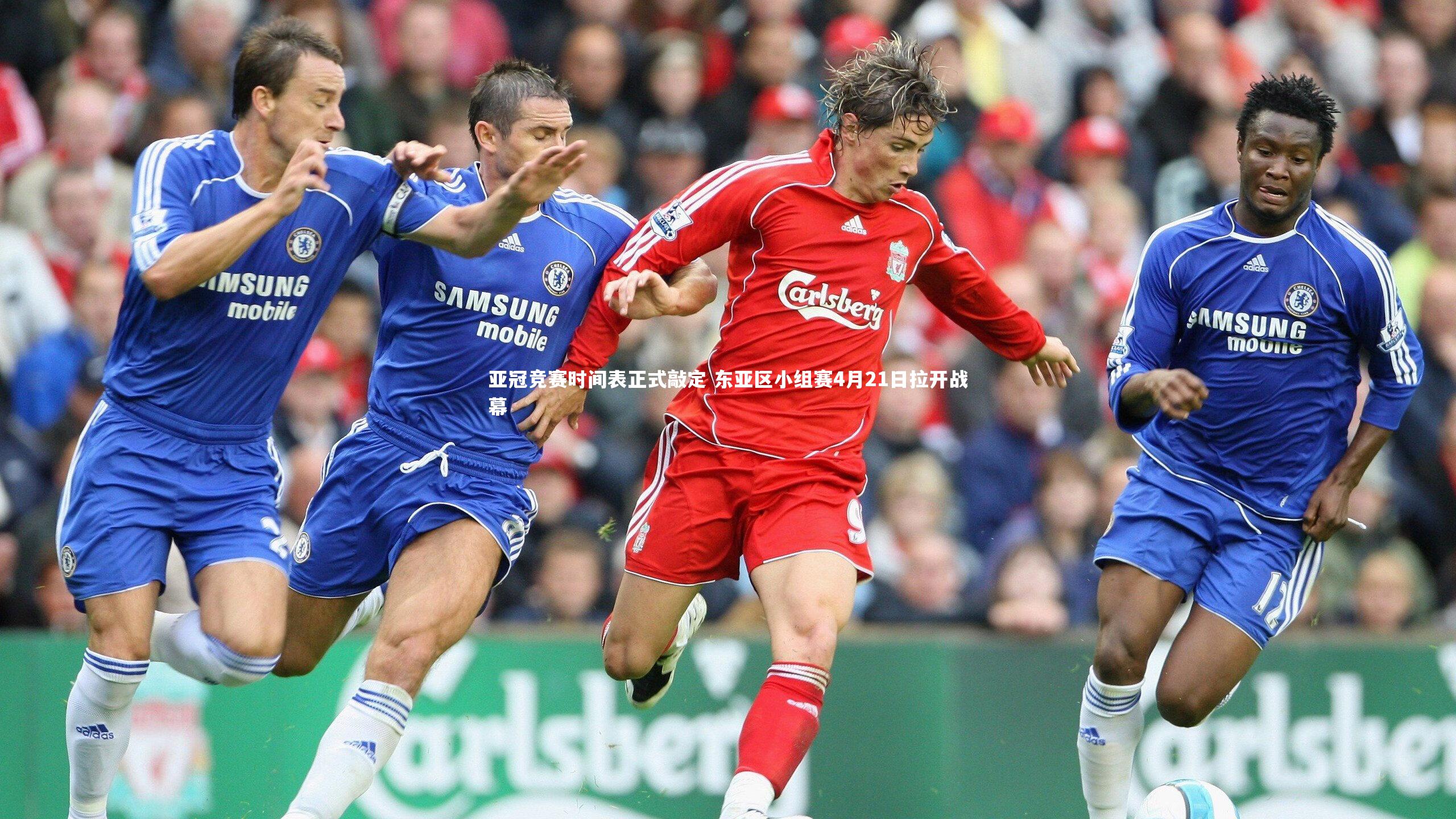 开云体育平台|亚冠竞赛时间表正式敲定 东亚区小组赛4月21日拉开战幕
